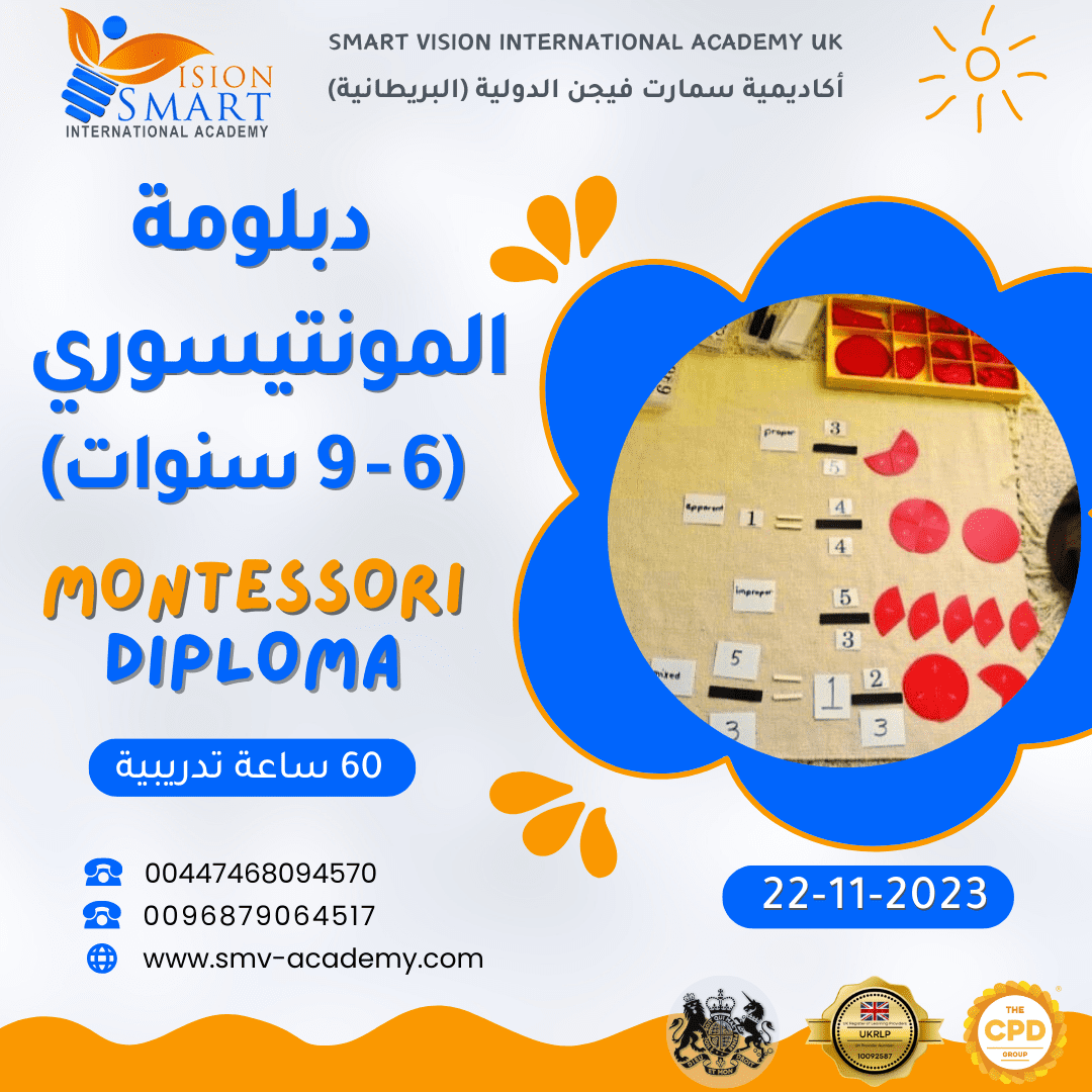 دبلومة المونتيسوري (من 6 إلى 9 سنوات) - دفعة 2024